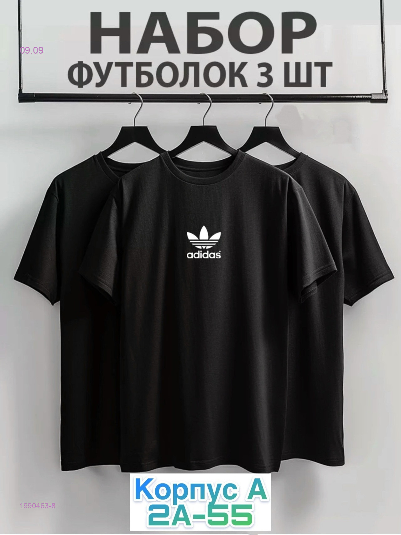 Футболки 3 шт 1990463-8