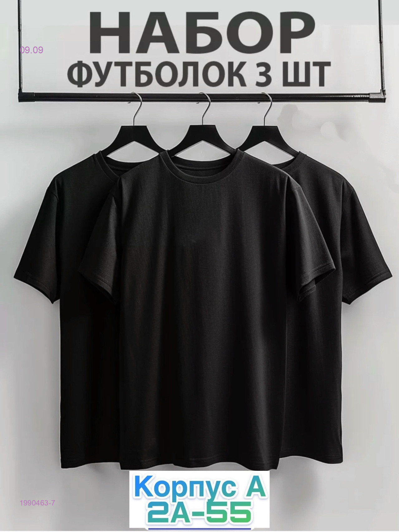 Футболки 3 шт 1990463-7
