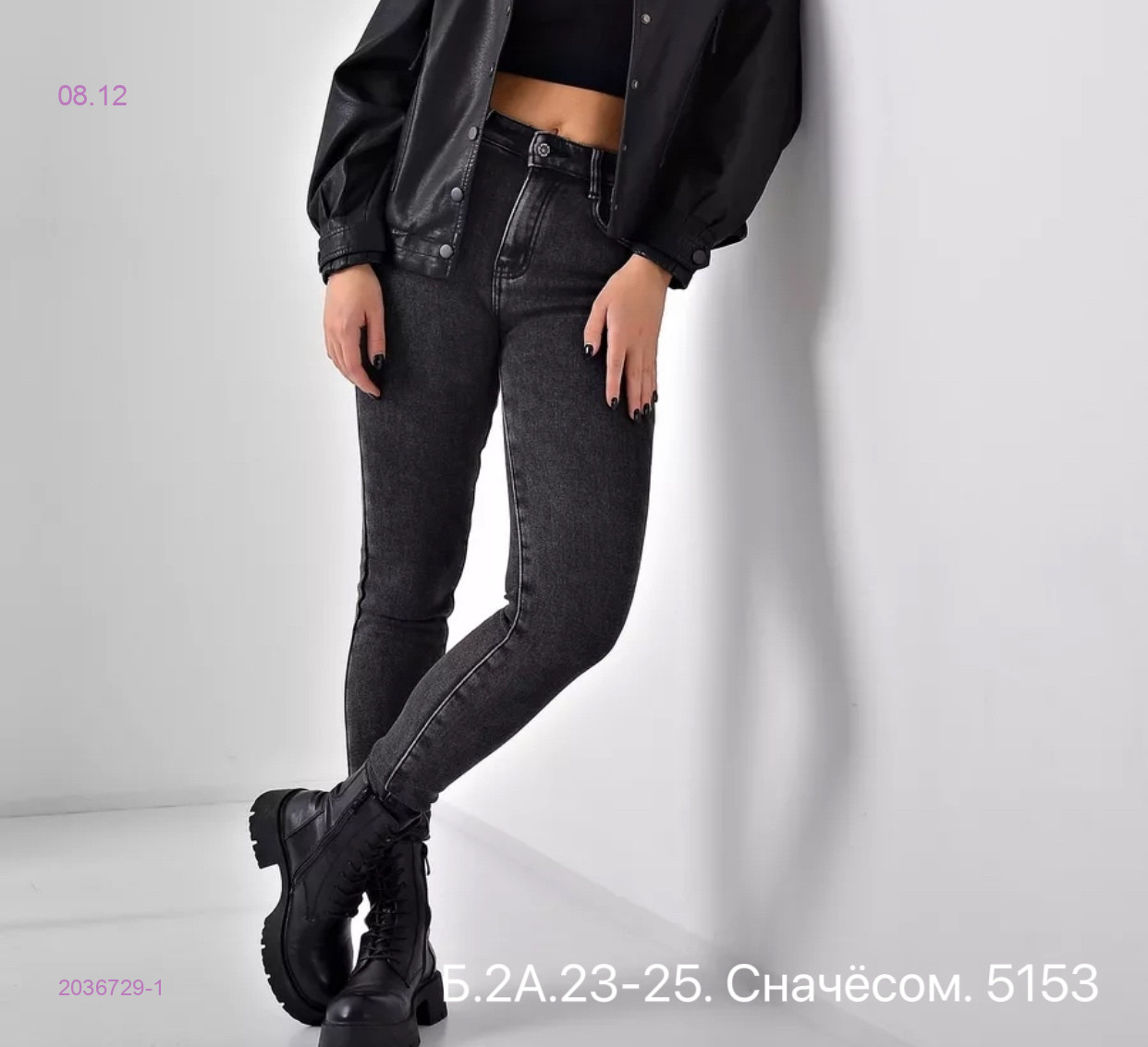 Джинсы с начесом 2036729-1