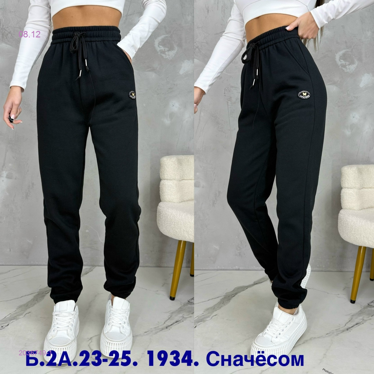 Штаны с начесом 2036749-1