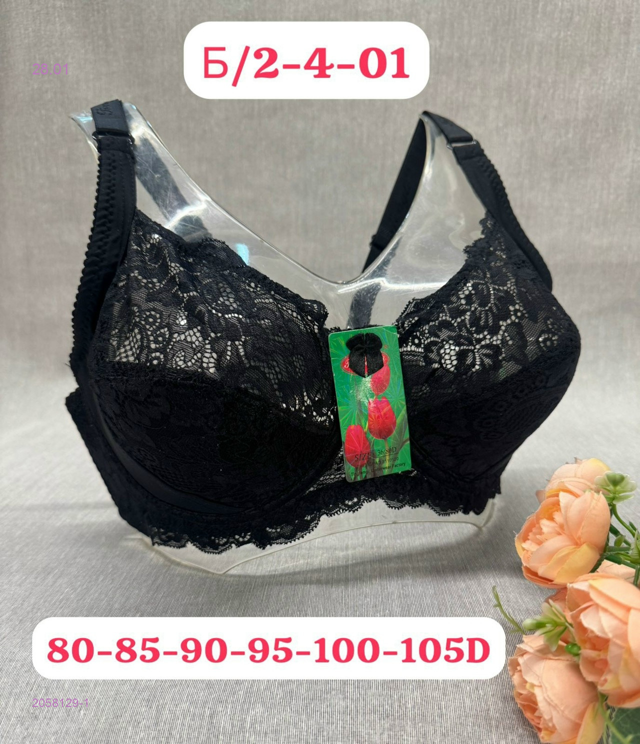 Бюстгальтер 2058129-1