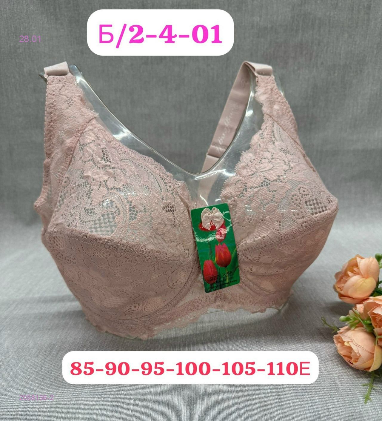 Бюстгальтер 2058136-2