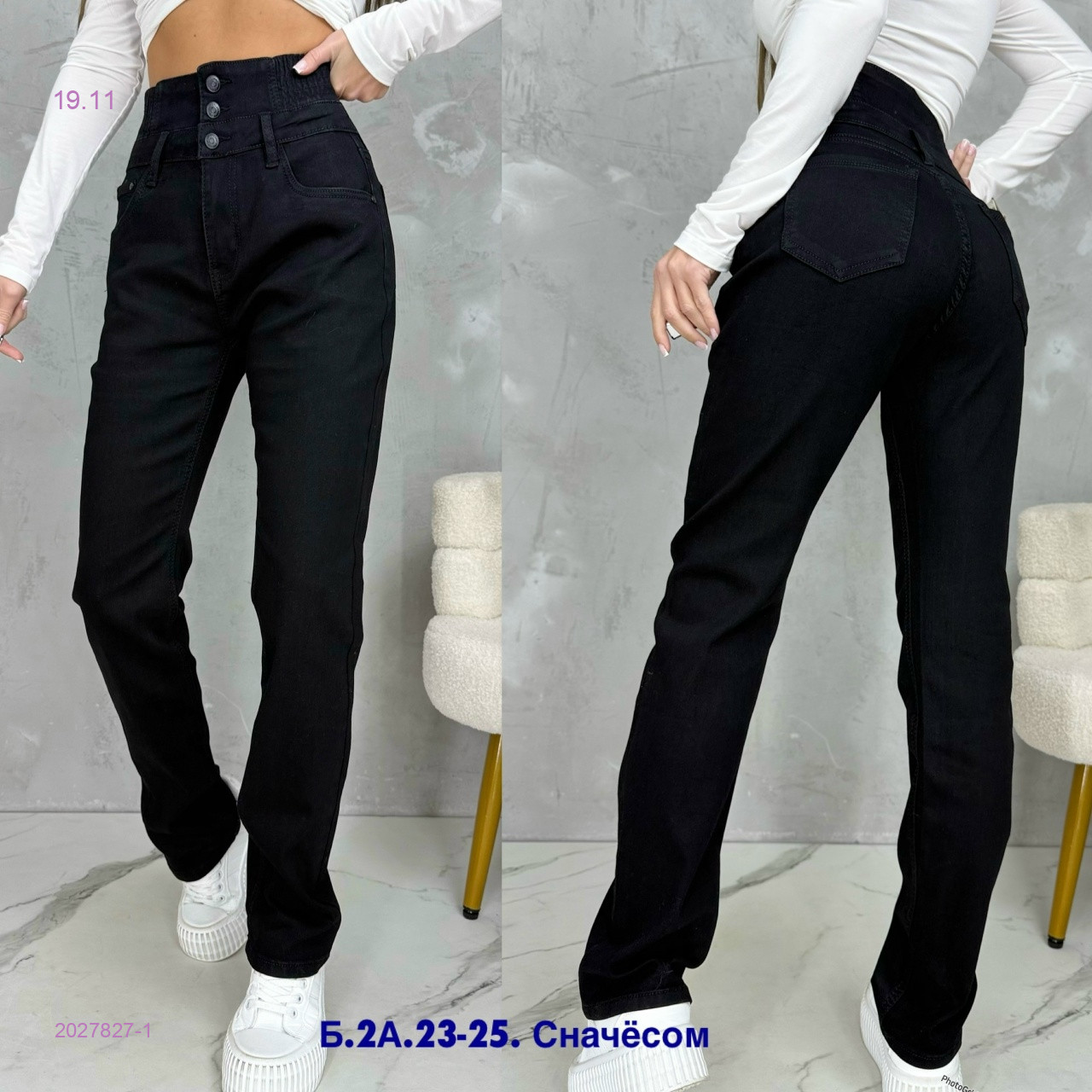 Джинсы с начесом 2027827-1