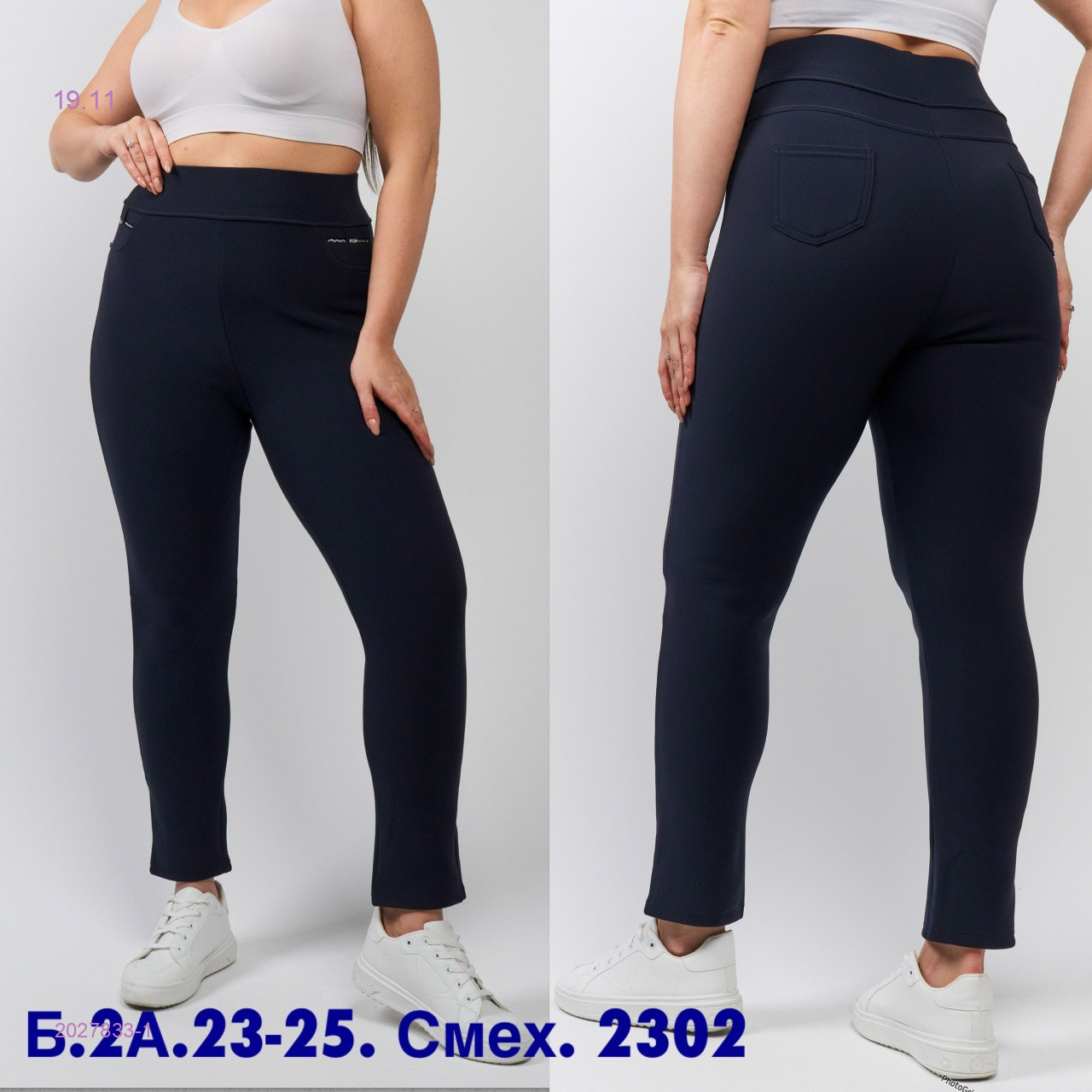 Штаны с мехом 2027833-1