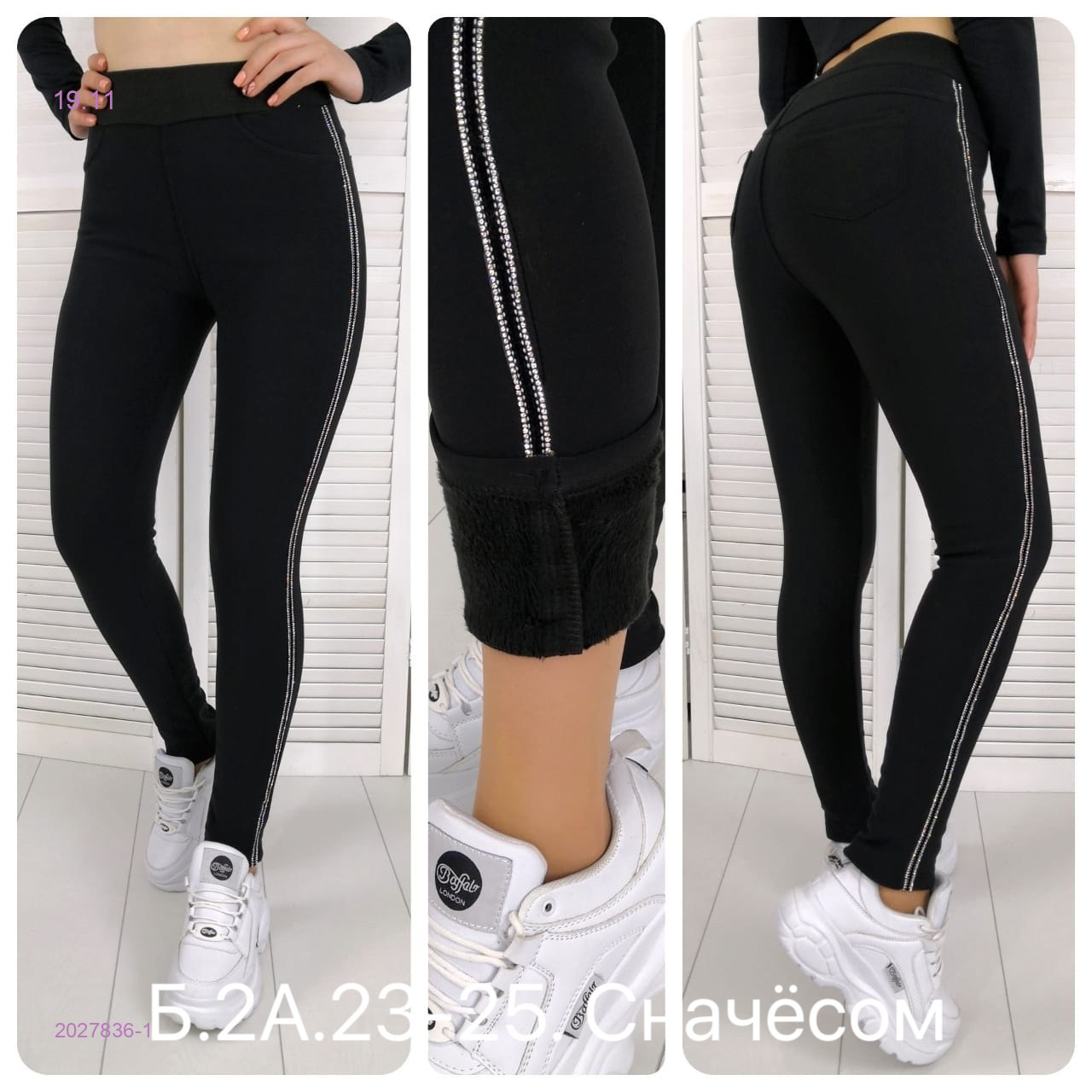 Штаны с мехом 2027836-1