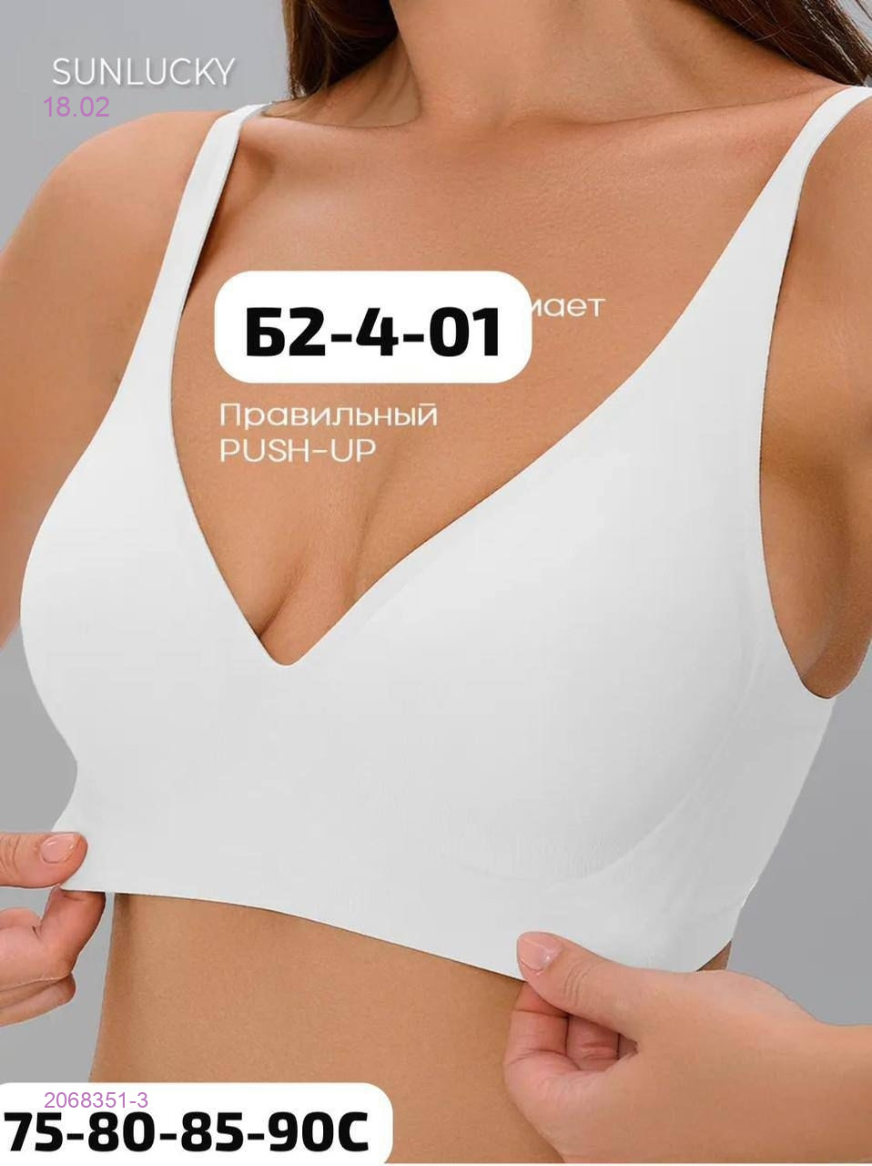 Бюстгальтер 2068351-3