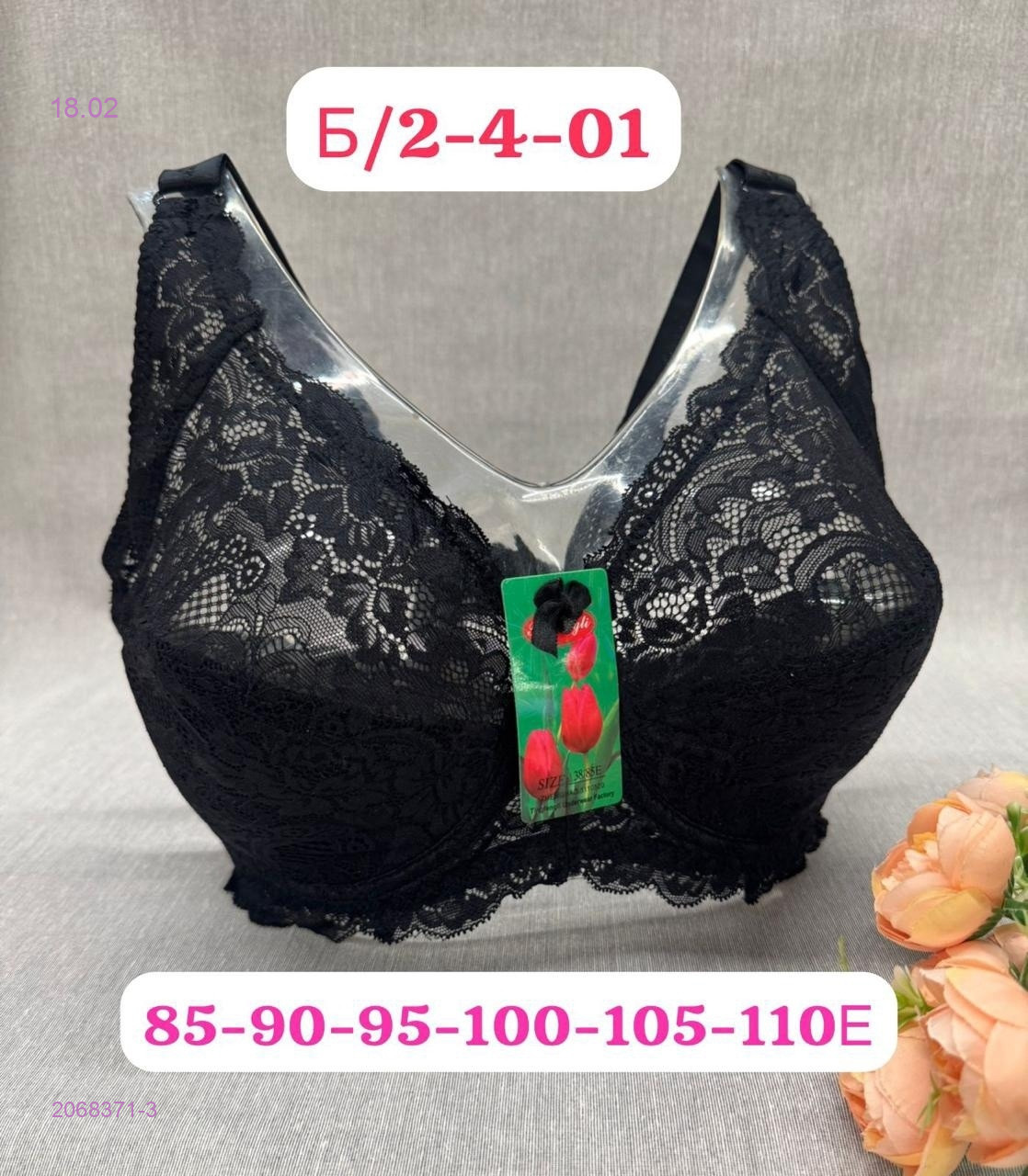 Бюстгальтер 2068371-3