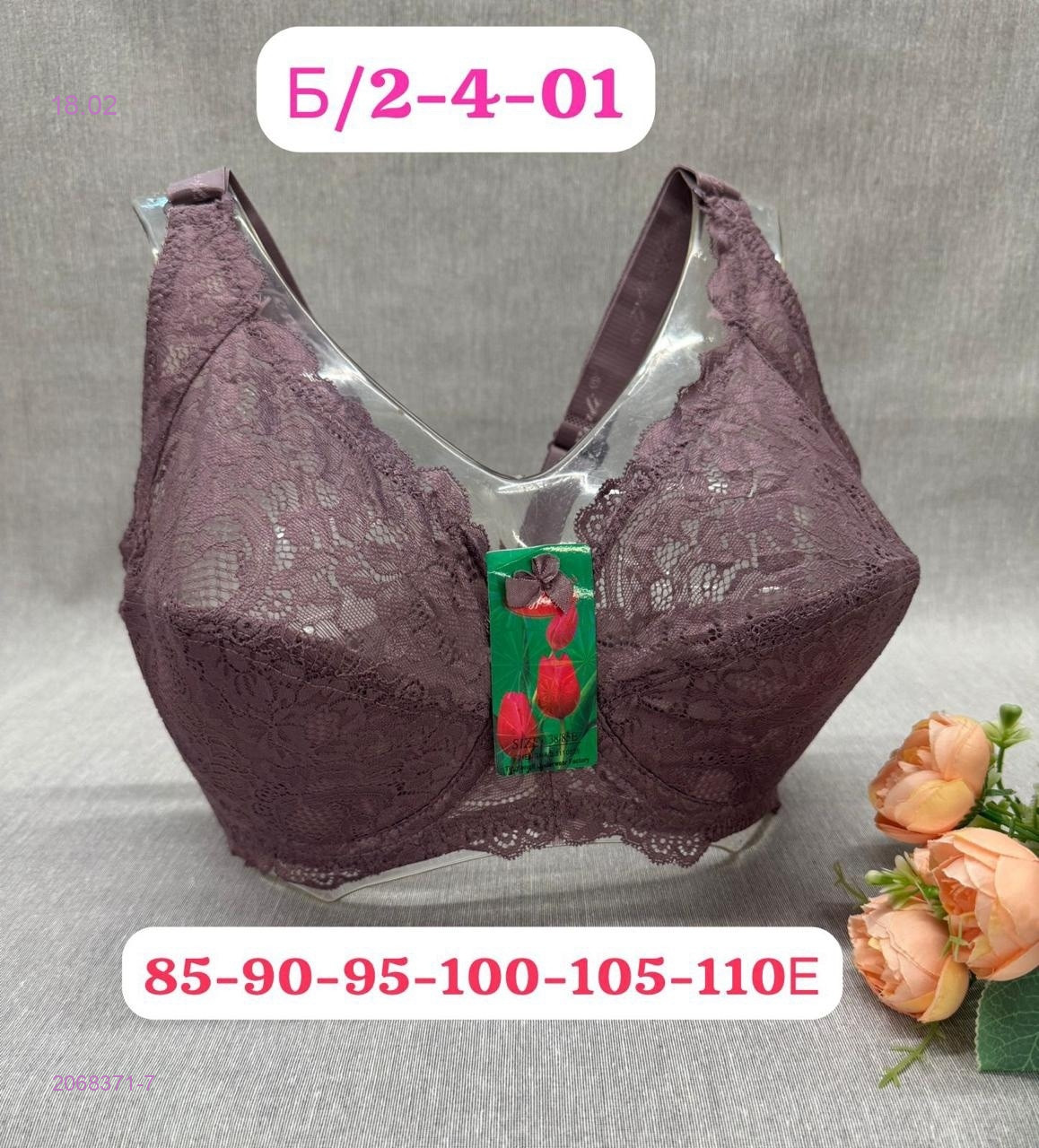 Бюстгальтер 2068371-7