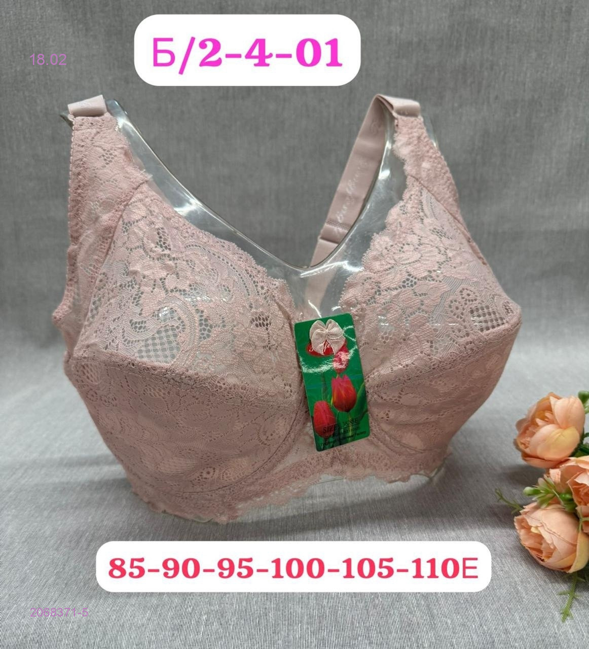 Бюстгальтер 2068371-5