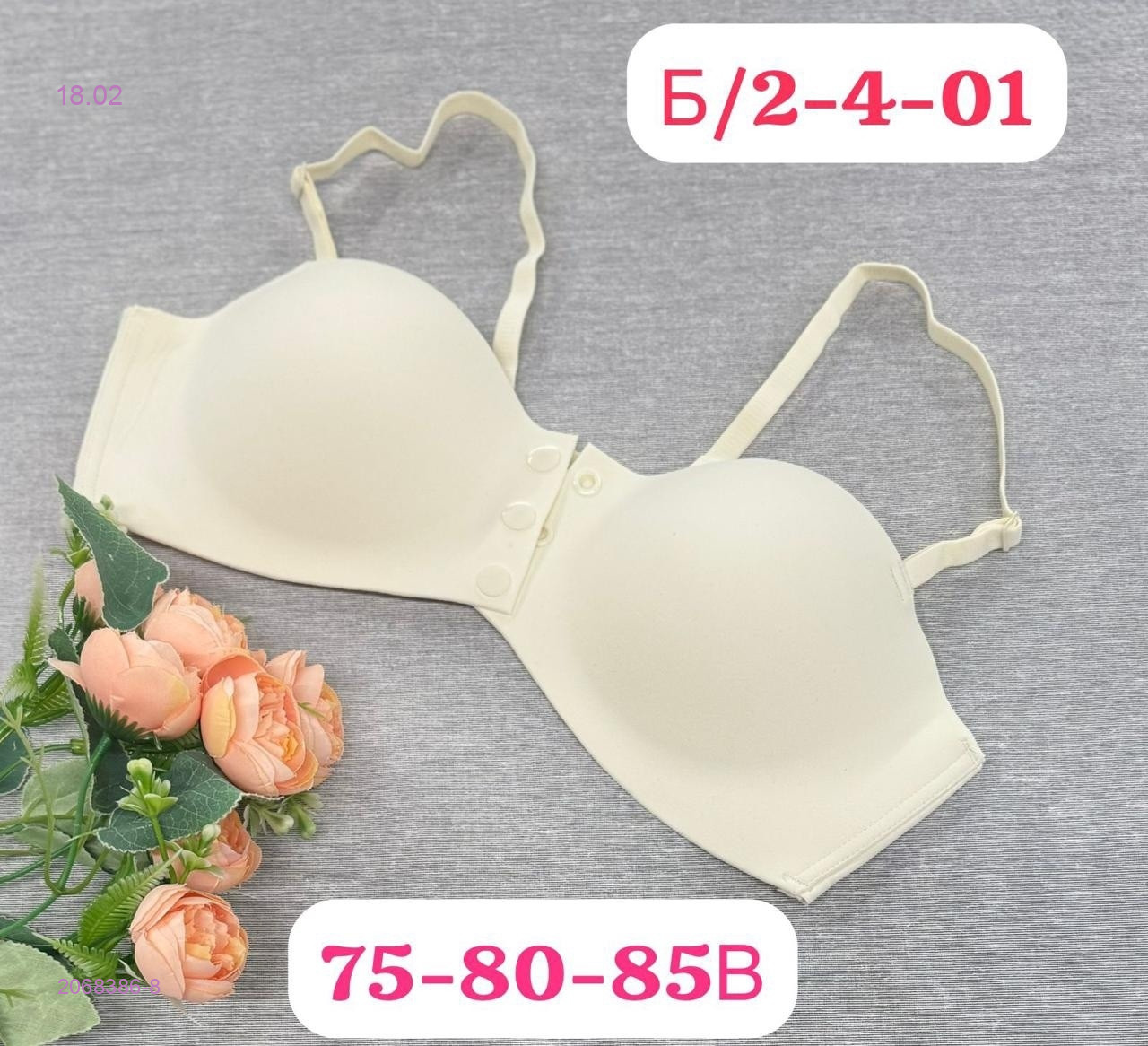 Бюстгальтер 2068386-8