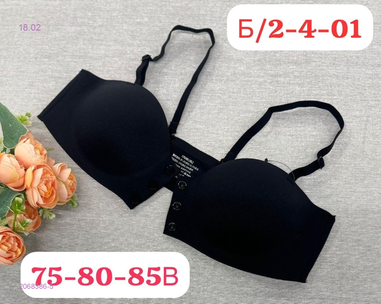 Бюстгальтер 2068386-5