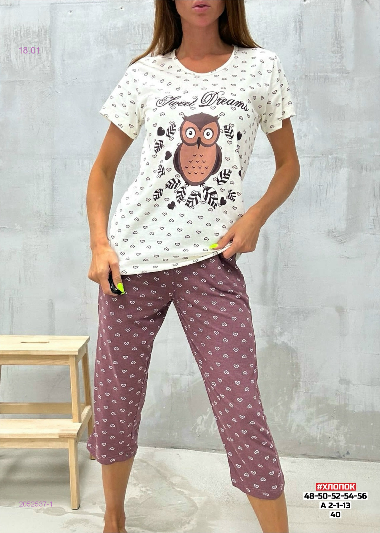 Пижама 2052537-1
