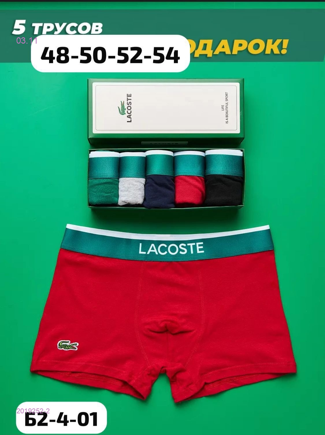Боксеры 5 шт 2019252-2