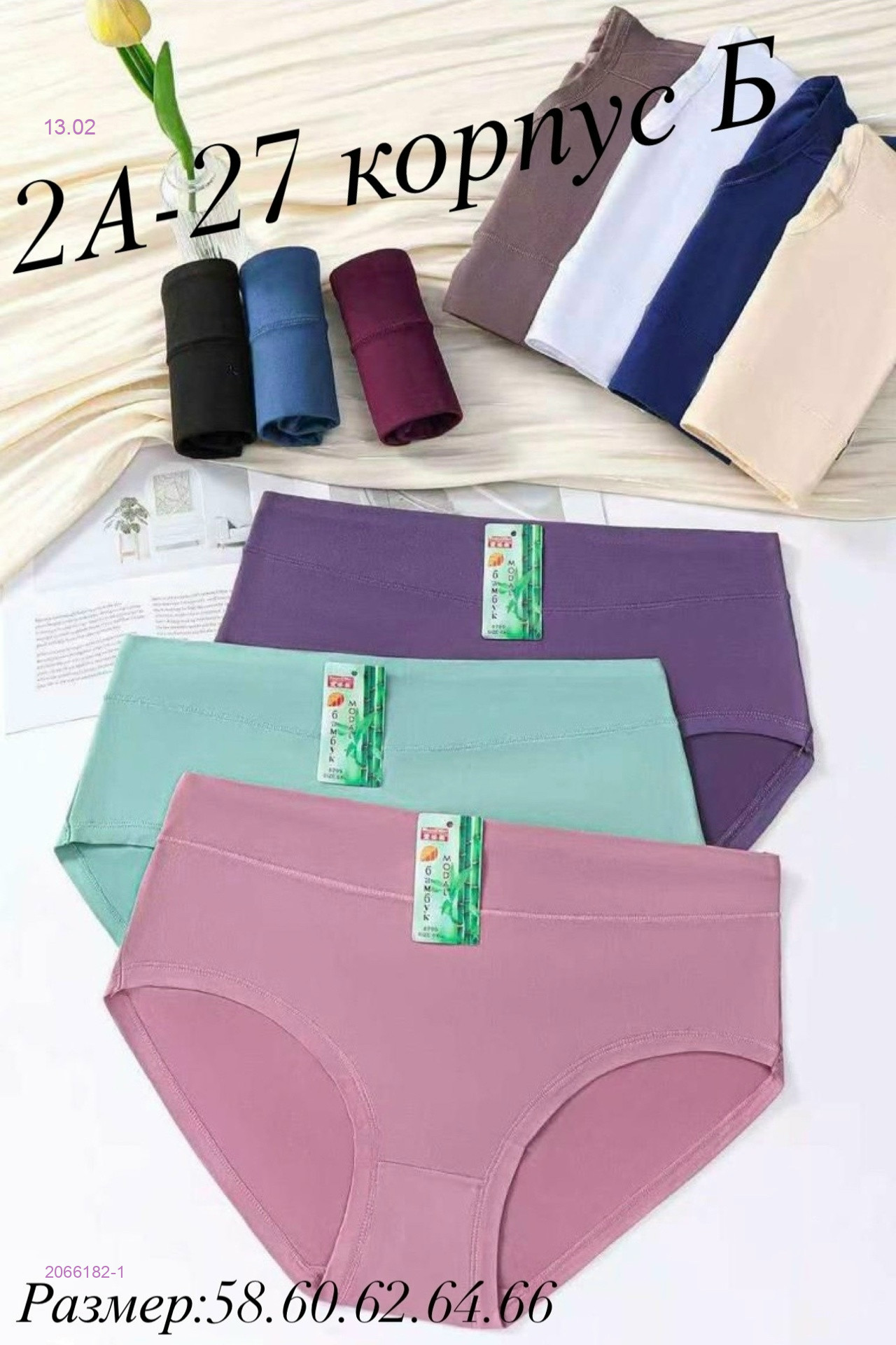Трусы 5 шт 2066182-1