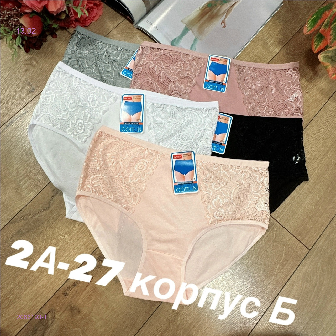 Трусы 5 шт 2066193-1