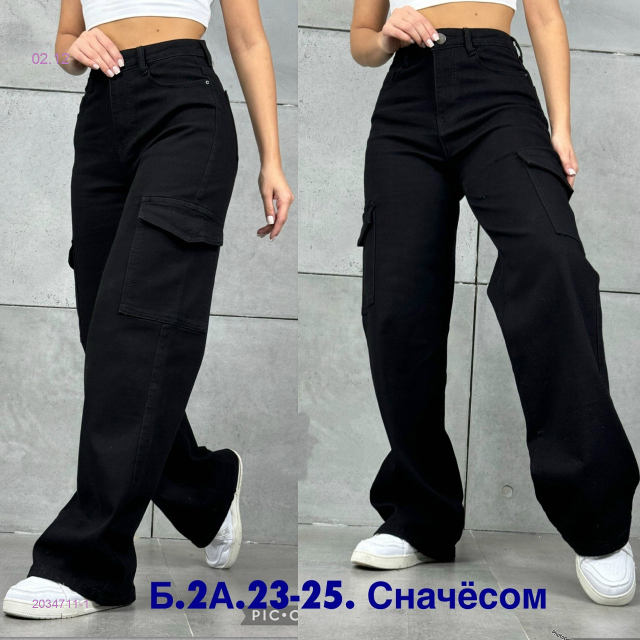 Джинсы 2034711-1