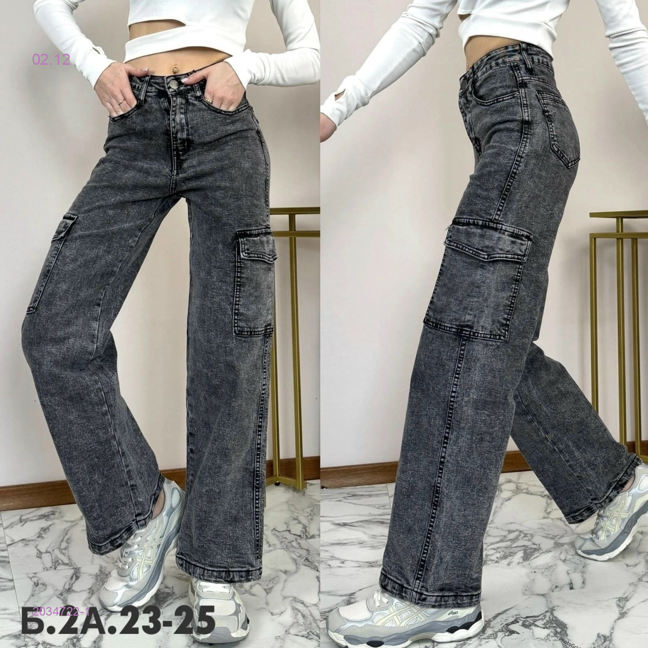 Джинсы 2034722-1