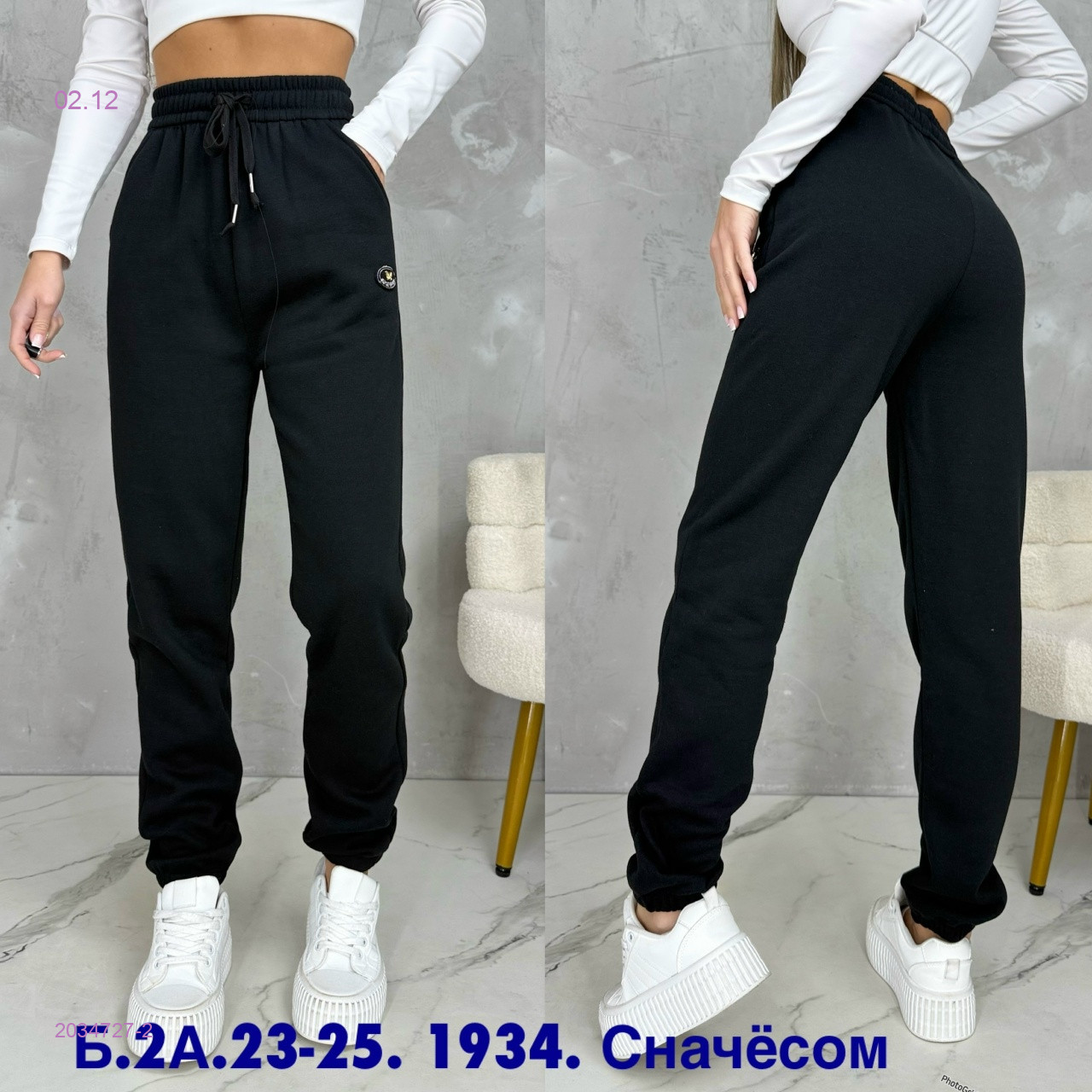 Штаны с начесом 2034727-2