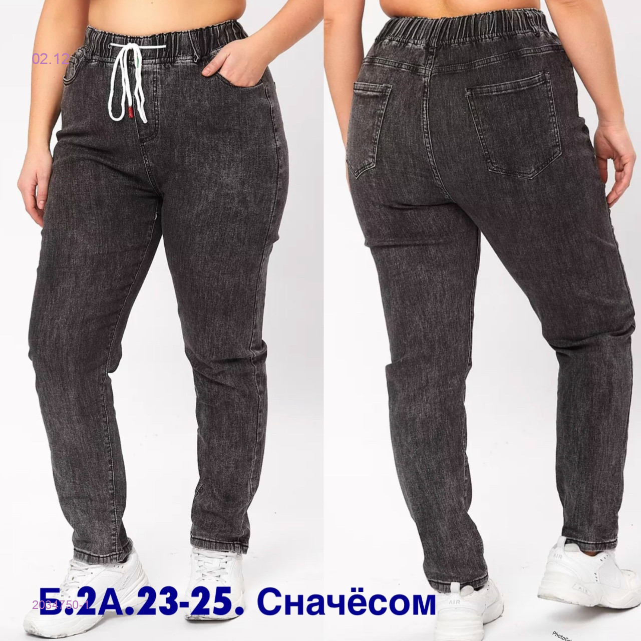 Джинсы с начесом 2034750-1