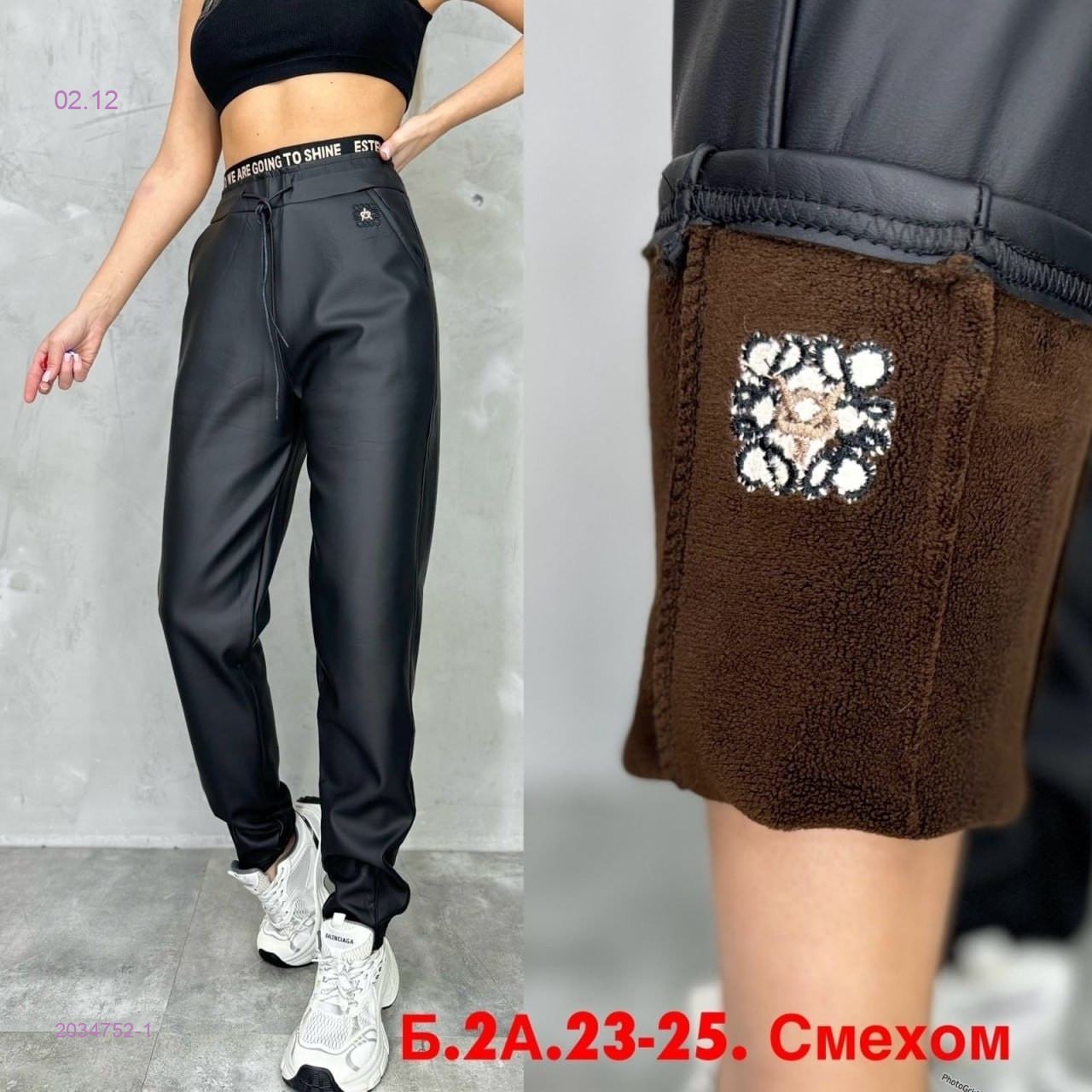 Штаны с мехом 2034752-1