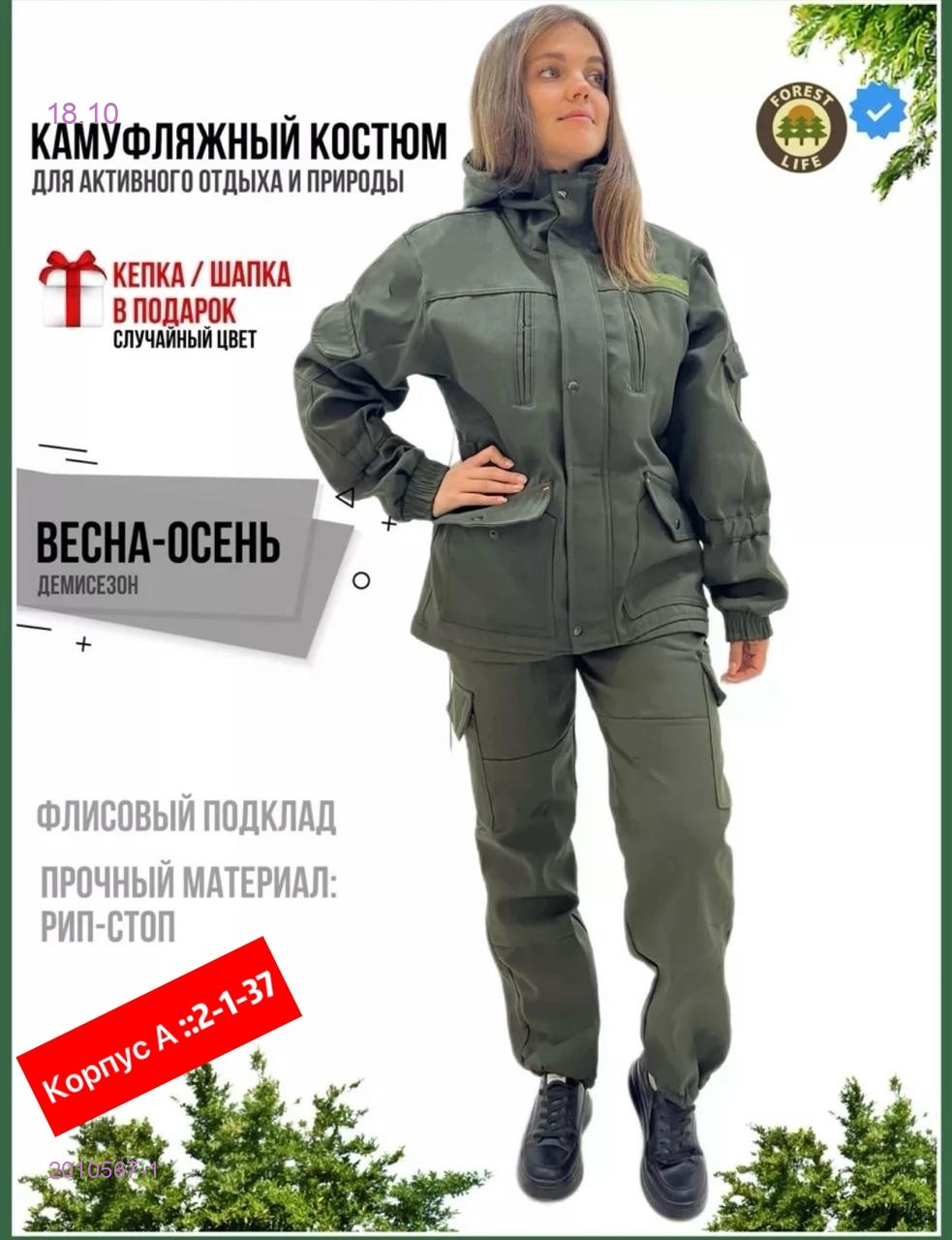 Костюм осень 2010567-1