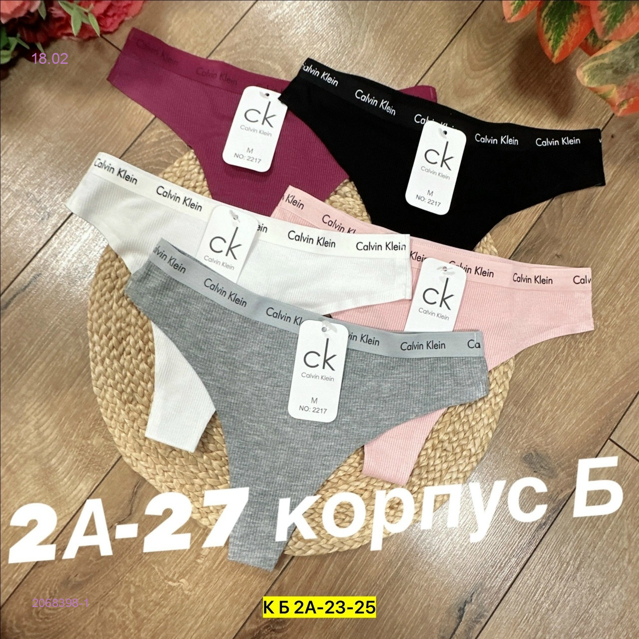 Трусы 5 шт 2068398-1