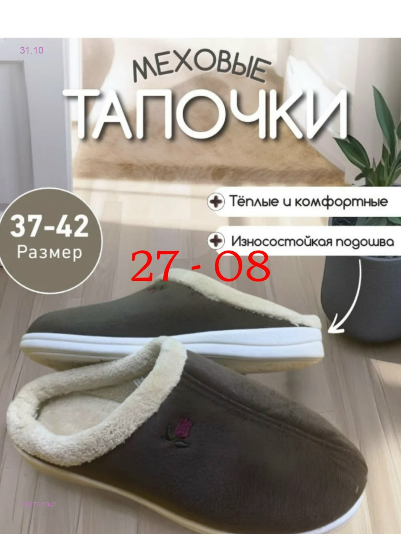 Тапочки женские 2017519-2