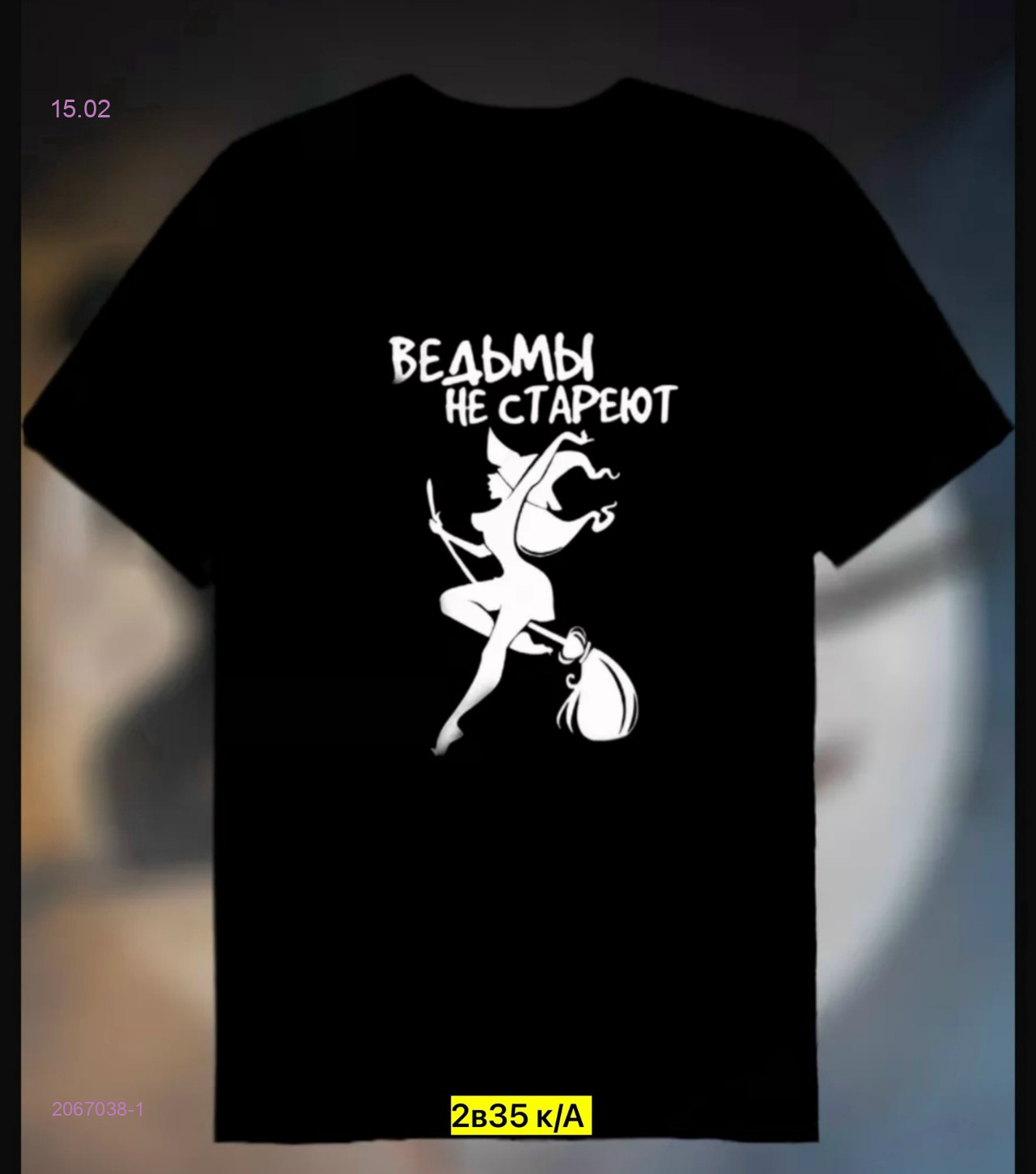 Футболка 2067038-1