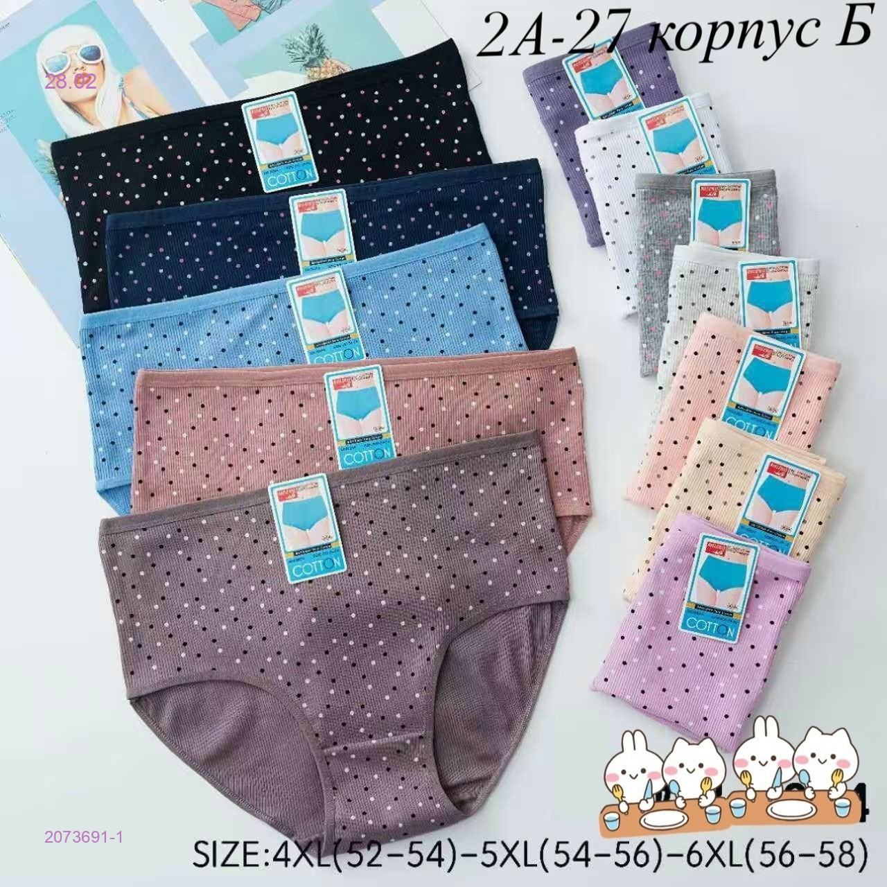 Трусы 5 шт 2073691-1