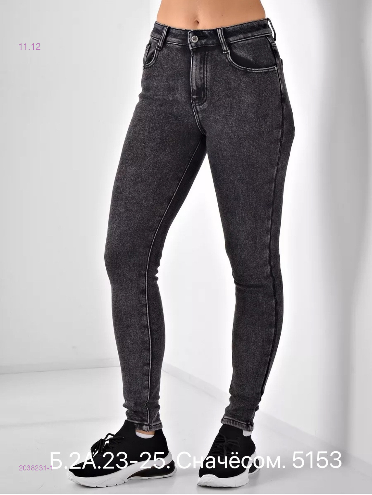 Джинсы с начесом 2038231-1