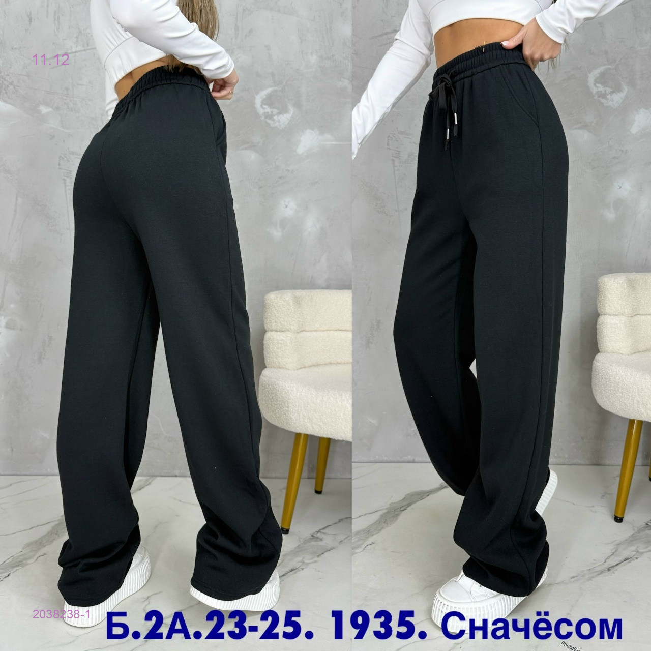 Штаны с начесом 2038238-1