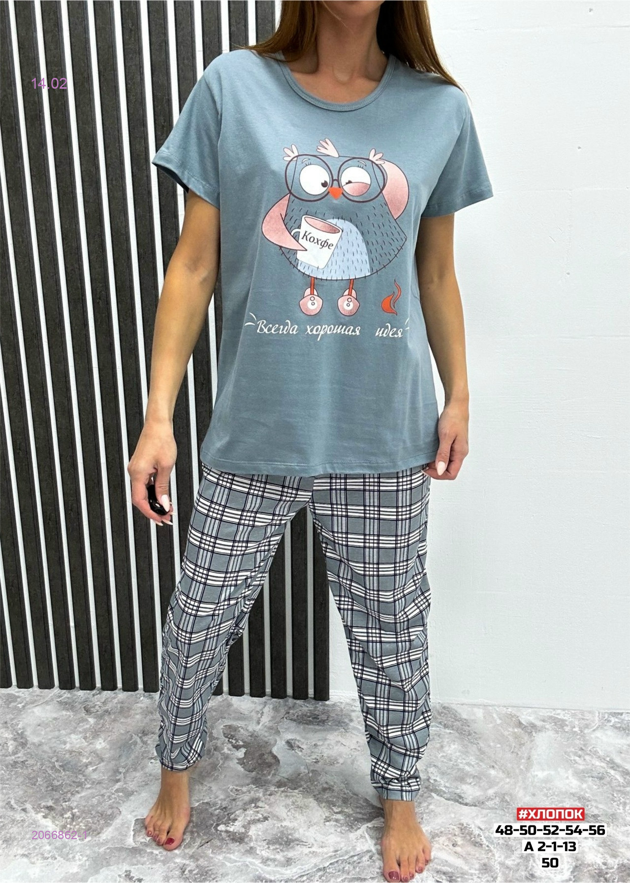 Пижама 2066862-1