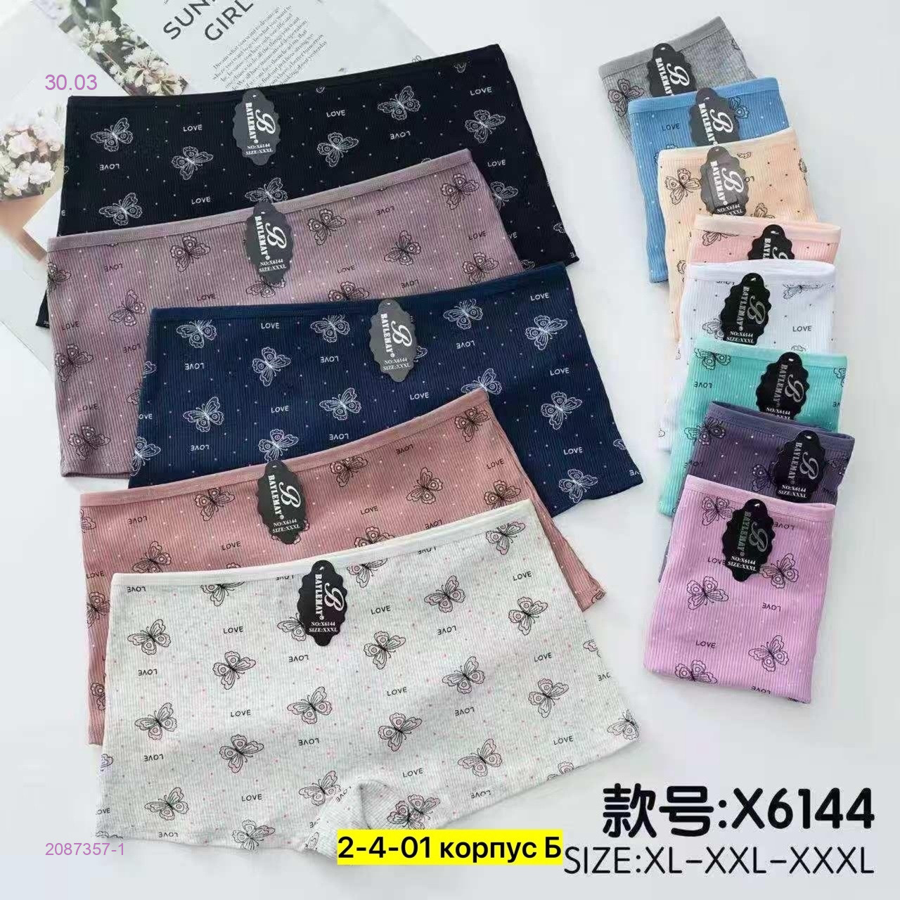 Трусы 10 шт 2087357-1