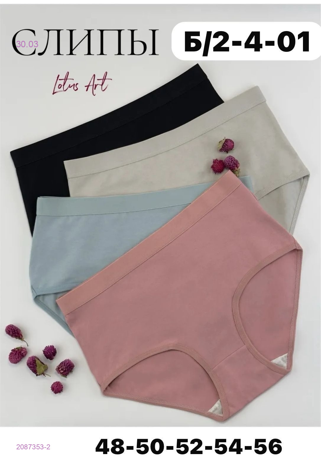 Трусы 10 шт 2087353-2
