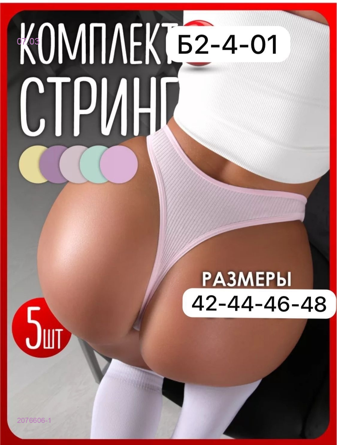 Трусы 10 шт 2076606-1