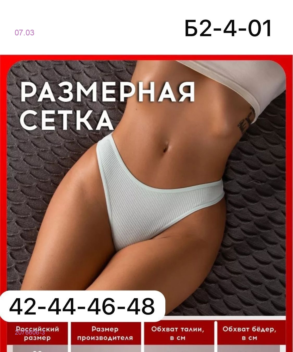 Трусы 10 шт 2076606-3