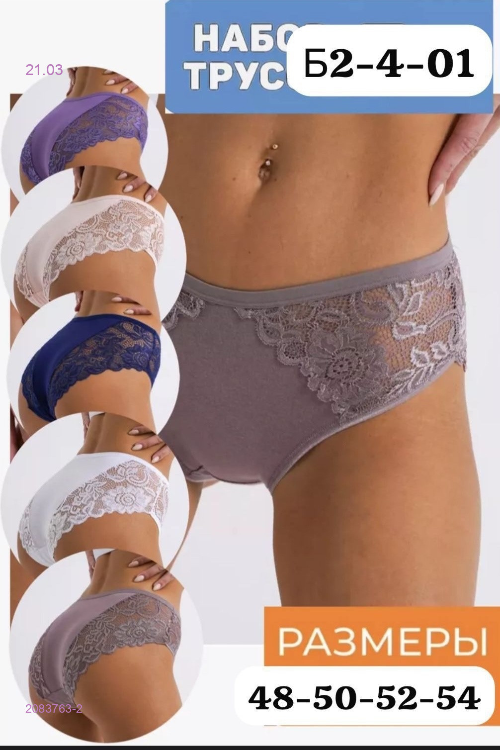 Трусы 10 шт 2083763-2