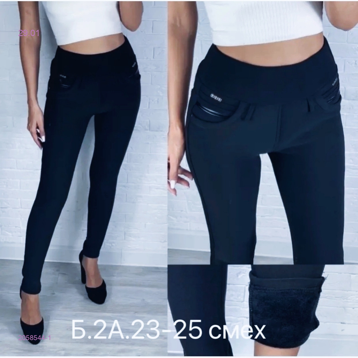 Штаны с мехом 2058544-1