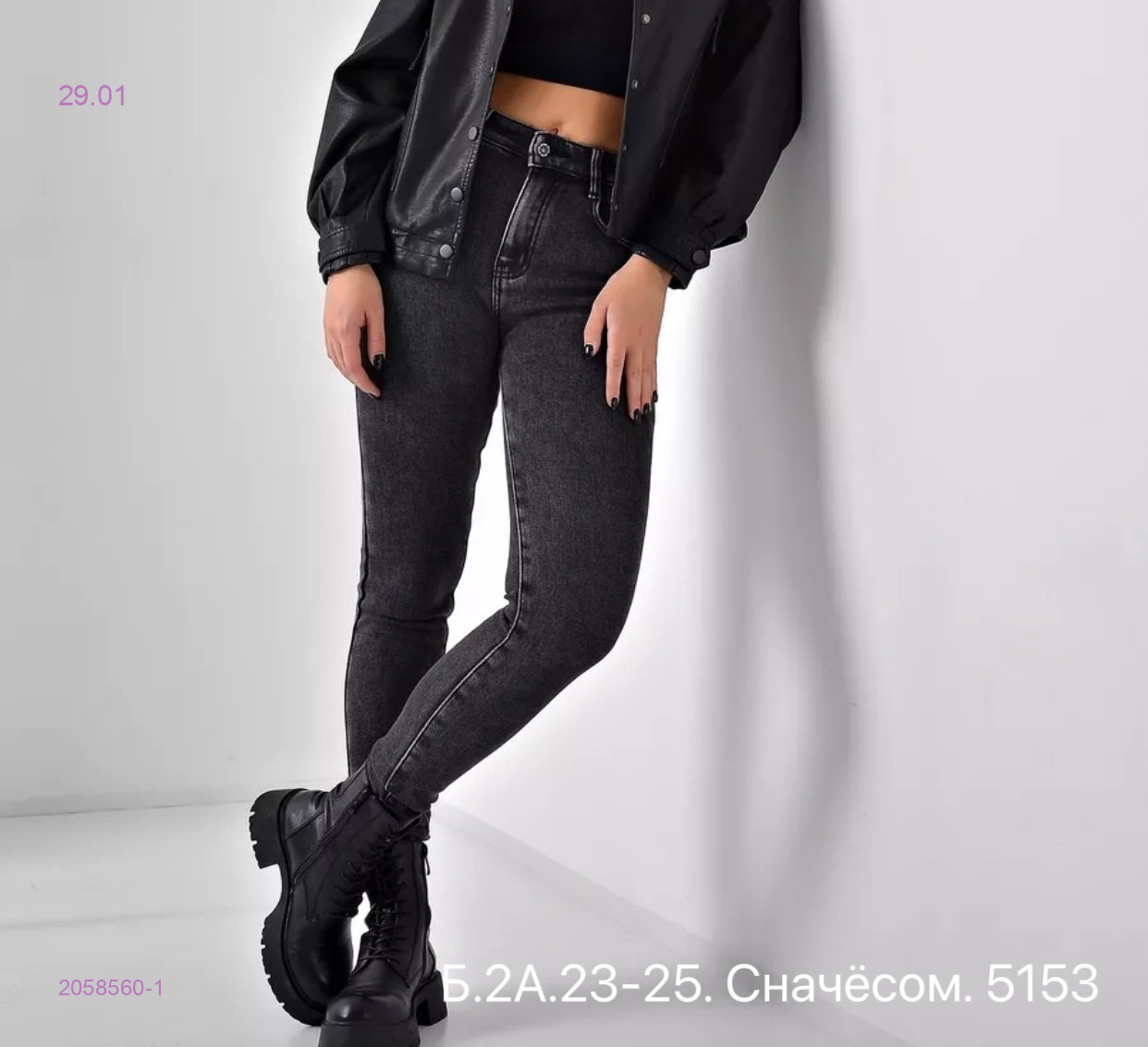 Джинсы с начесом 2058560-1