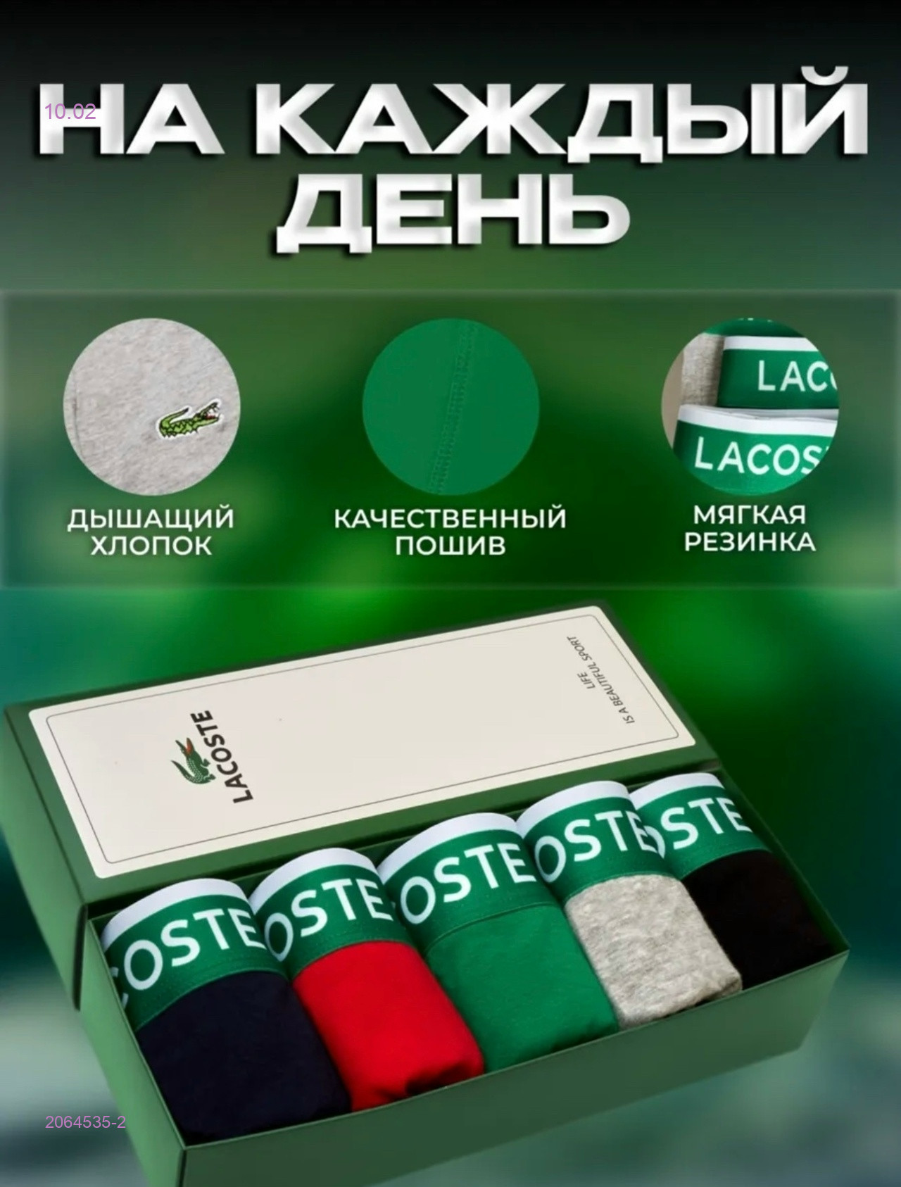 Боксеры 5 шт 2064535-2