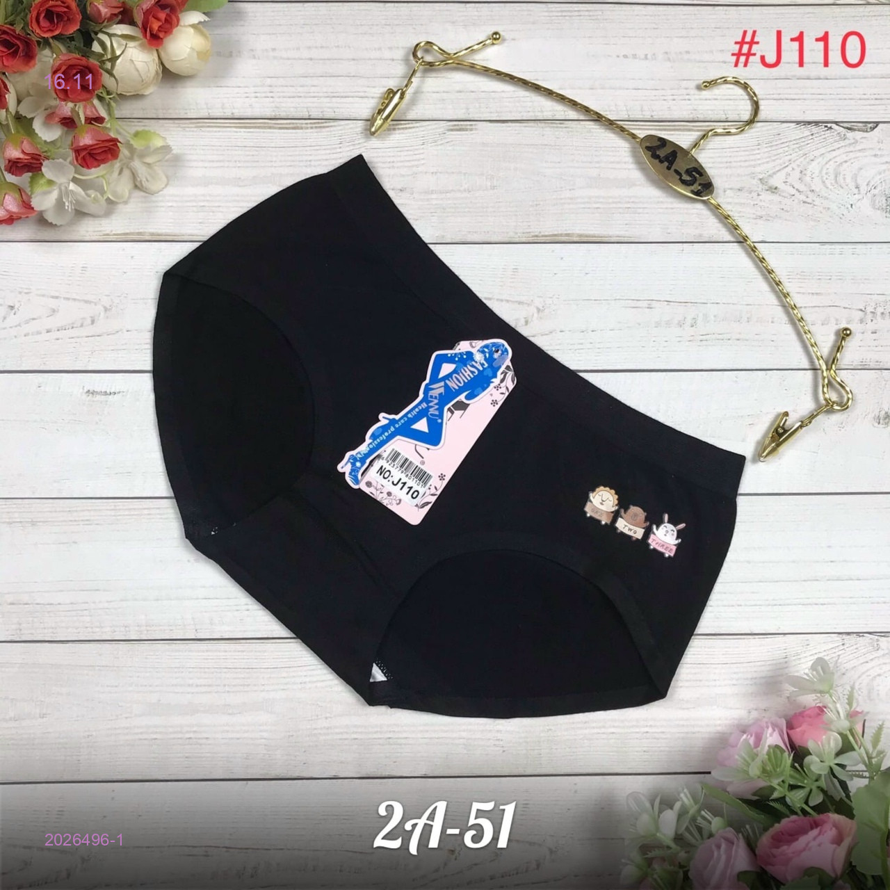 Трусы 2026496-1