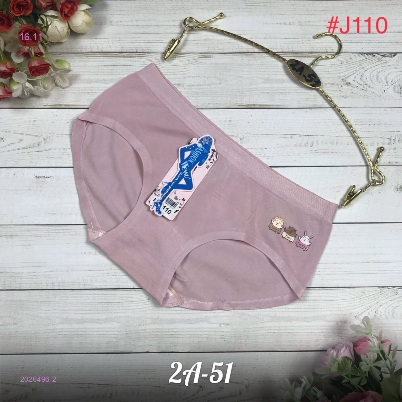 Трусы 2026496-2