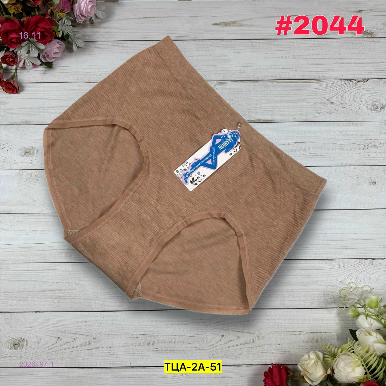 Трусы 2026497-1