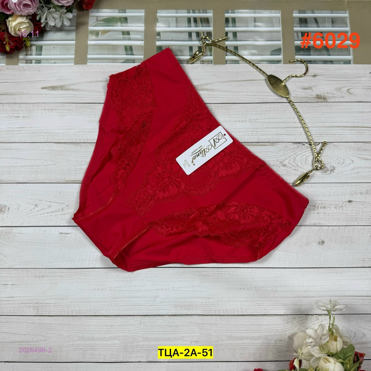 Трусы 2026498-2