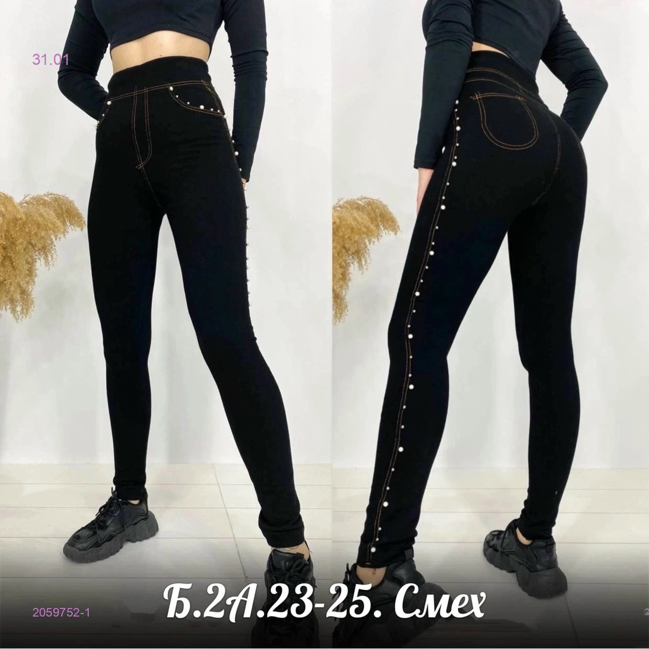 Лосины с мехом 2059752-1