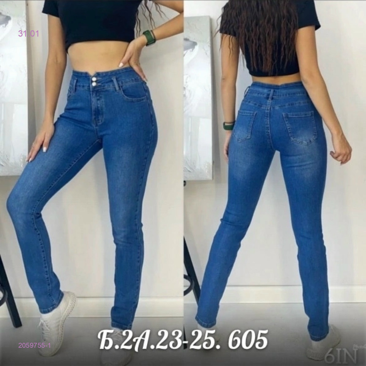 Джинсы 2059755-1