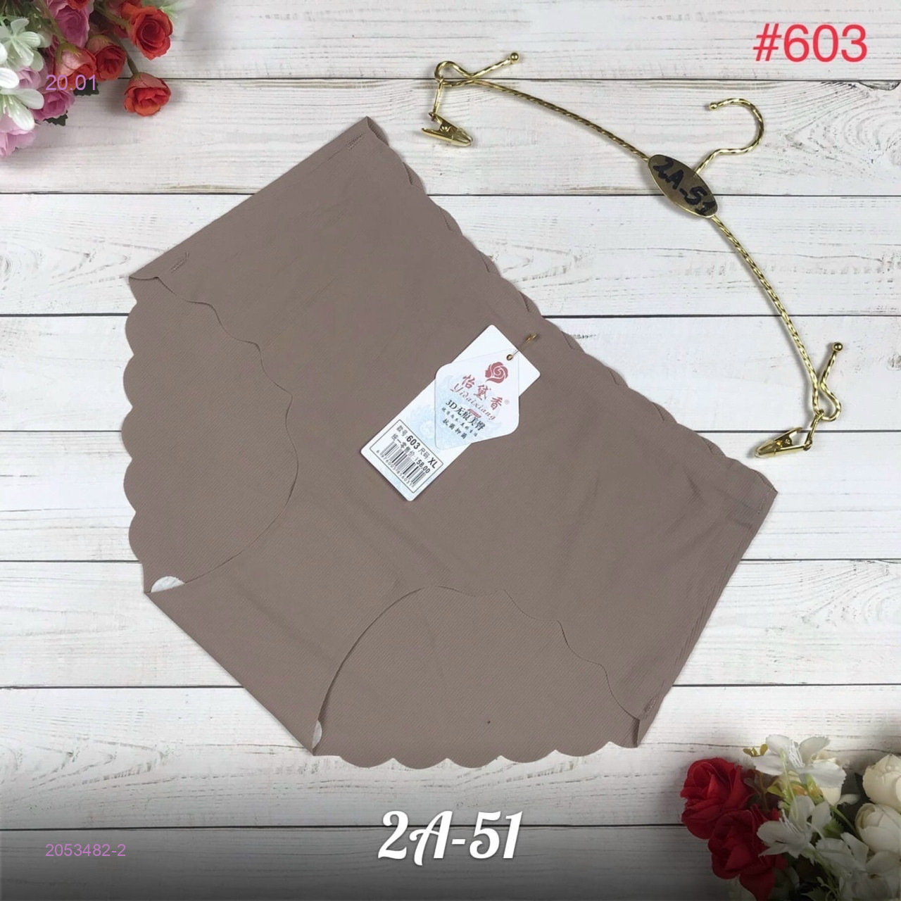 Трусы 2053482-2