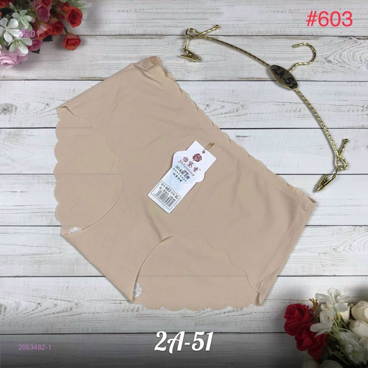 Трусы 2053482-1