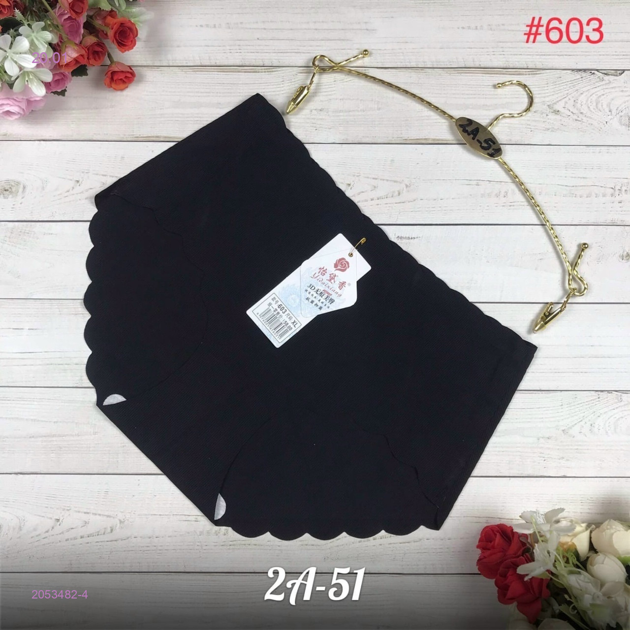 Трусы 2053482-4