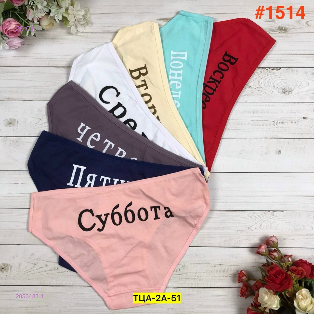 Трусы 7 шт 2053483-1